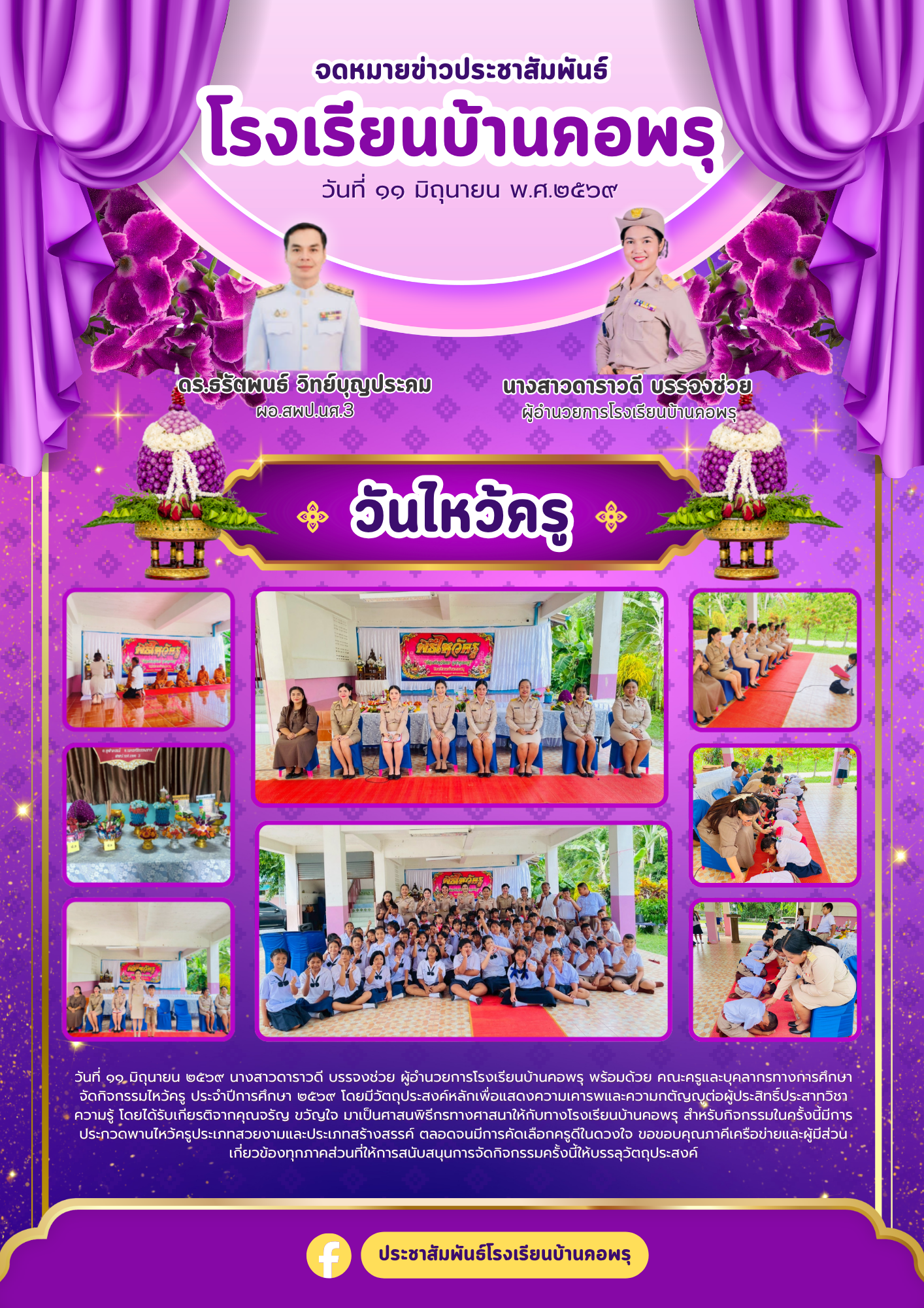 วันไหว้ครู